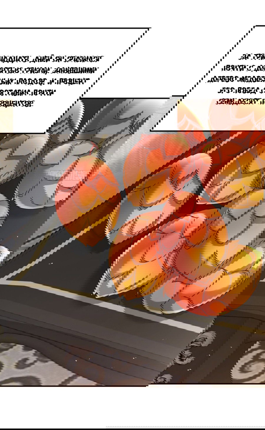 Манга Повелитель древних драконов - Глава 32 Страница 25