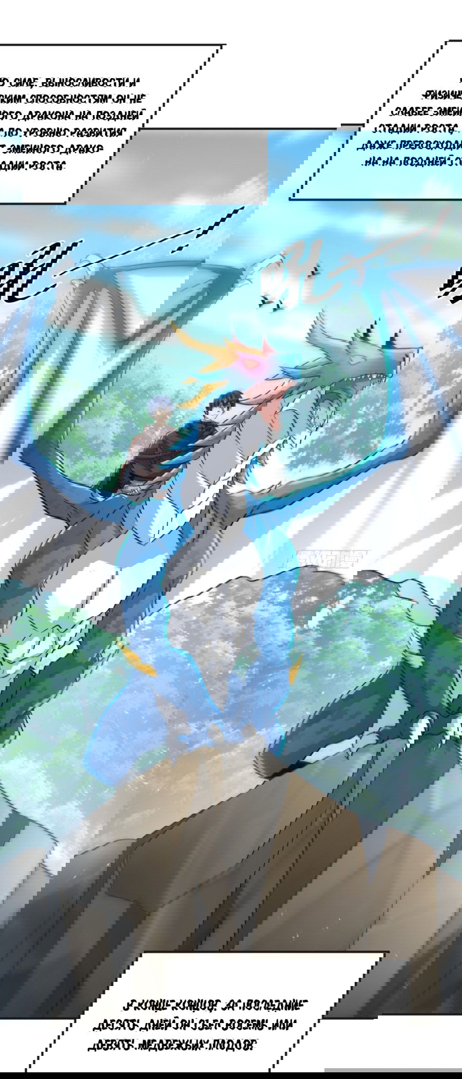 Манга Повелитель древних драконов - Глава 32 Страница 23