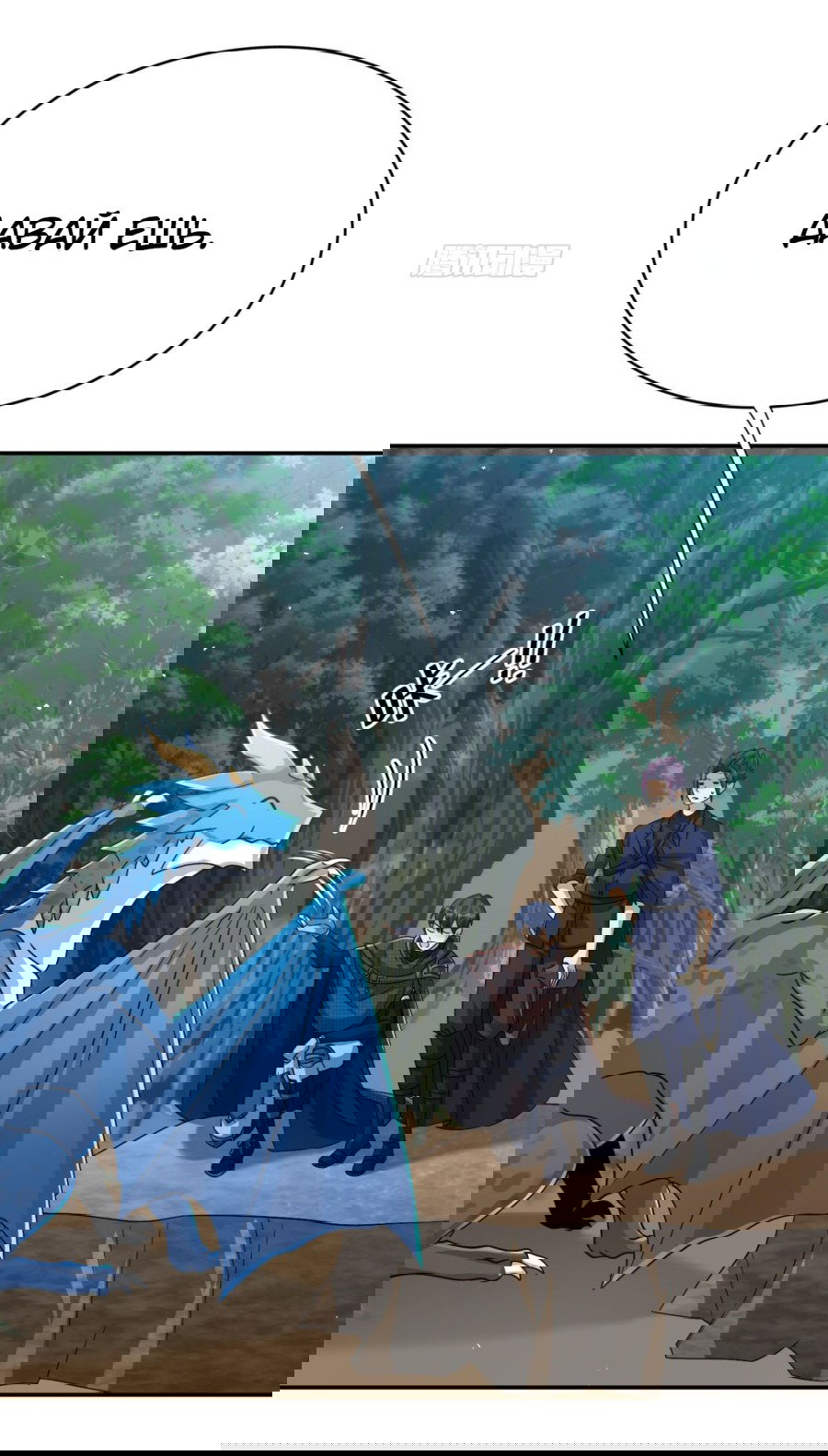 Манга Повелитель древних драконов - Глава 32 Страница 2