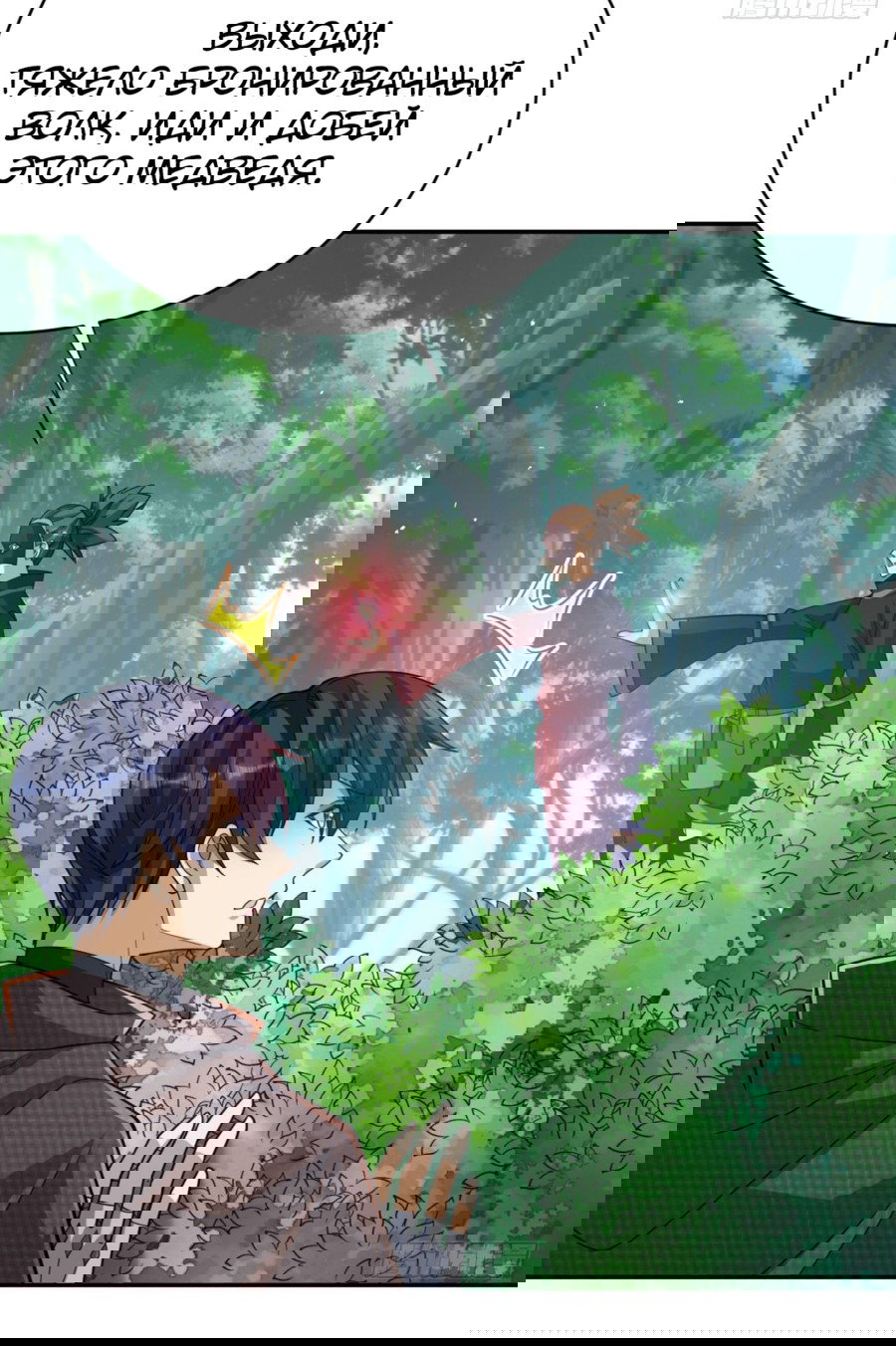 Манга Повелитель древних драконов - Глава 32 Страница 37