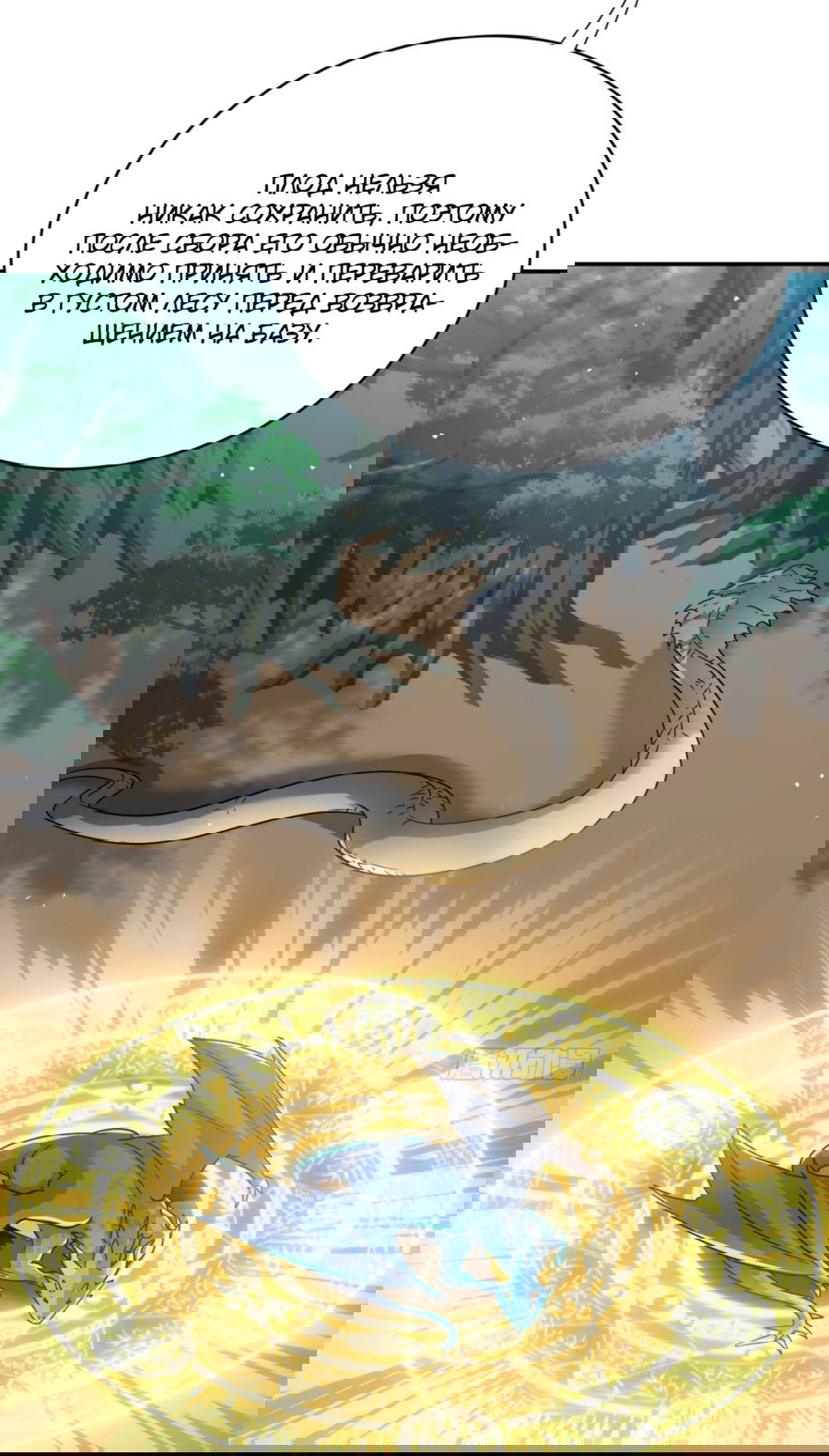 Манга Повелитель древних драконов - Глава 32 Страница 11