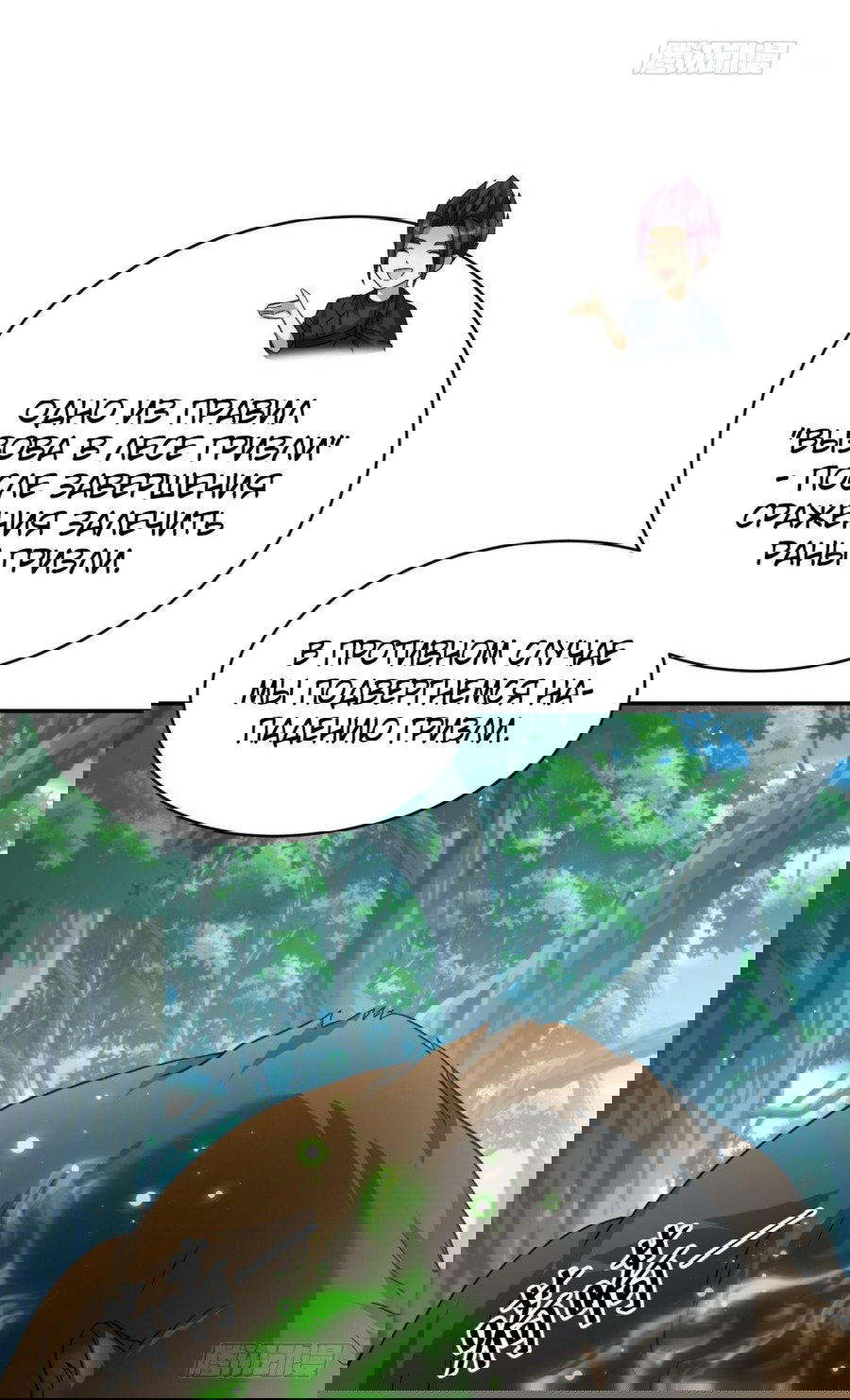 Манга Повелитель древних драконов - Глава 31 Страница 30