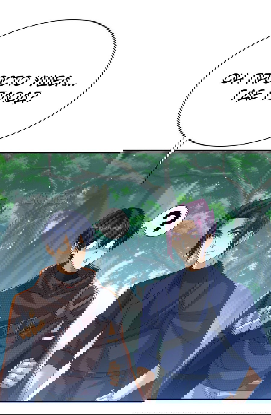 Манга Повелитель древних драконов - Глава 31 Страница 37