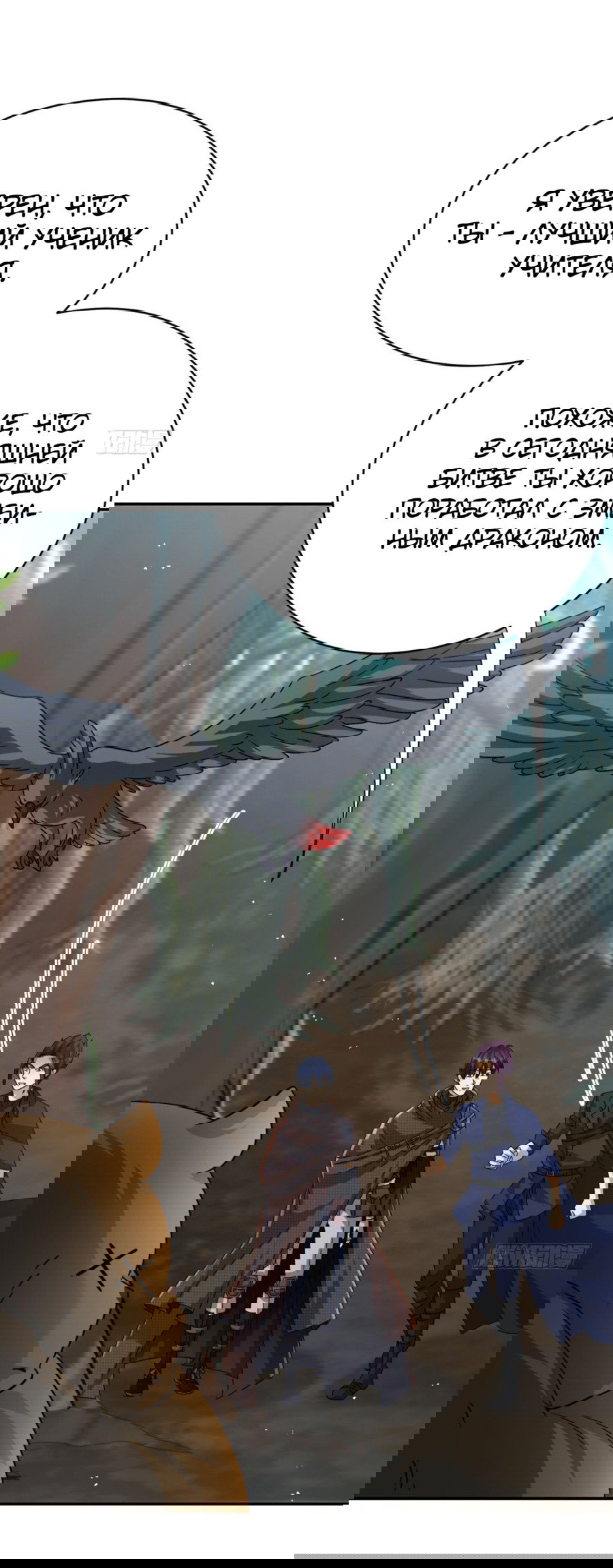 Манга Повелитель древних драконов - Глава 31 Страница 27