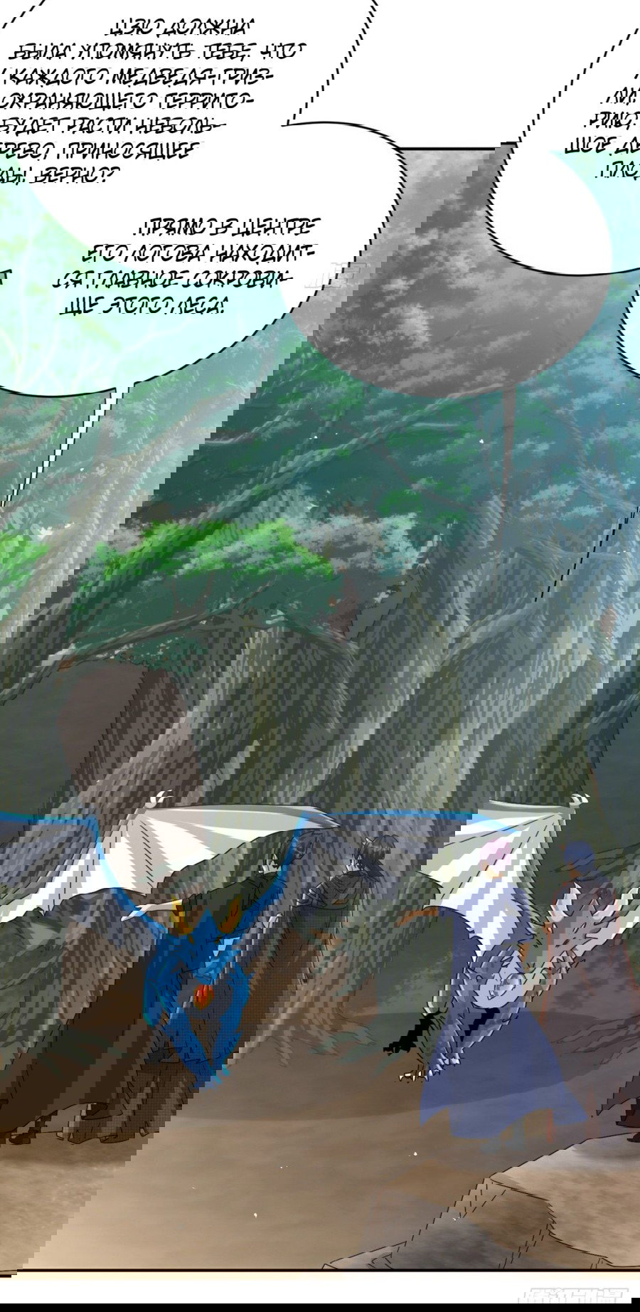 Манга Повелитель древних драконов - Глава 31 Страница 47