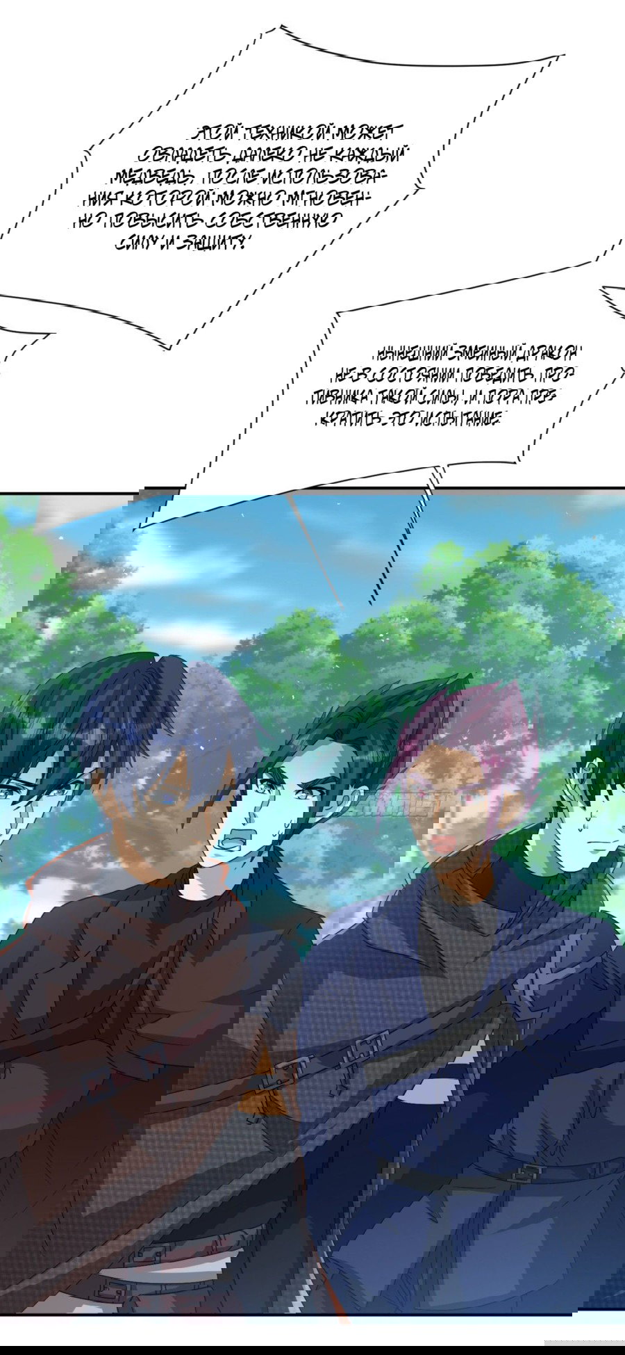 Манга Повелитель древних драконов - Глава 31 Страница 1