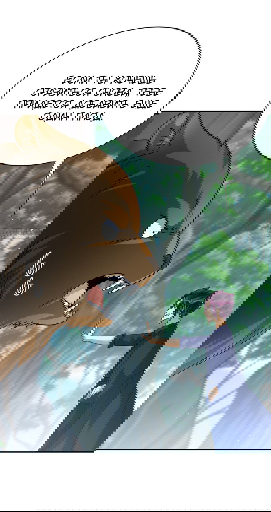 Манга Повелитель древних драконов - Глава 31 Страница 35