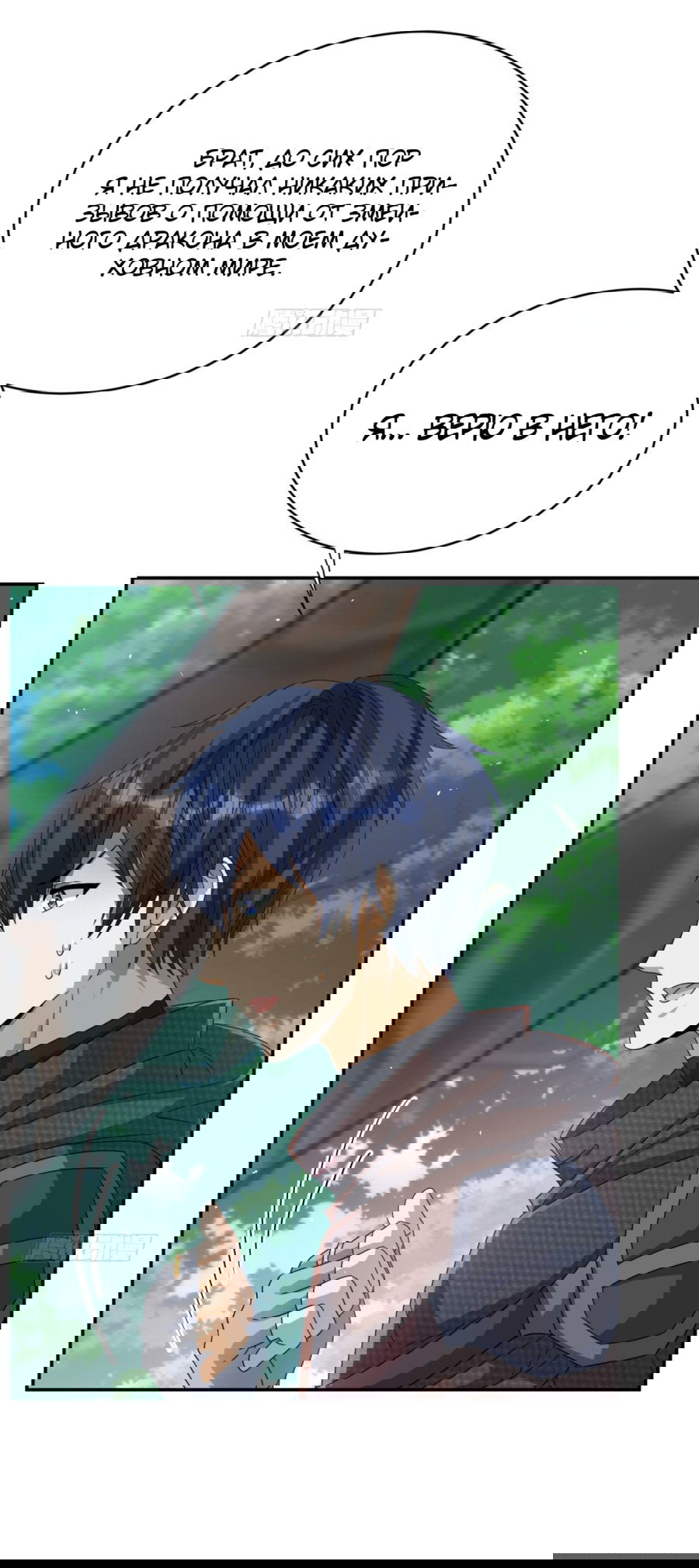 Манга Повелитель древних драконов - Глава 31 Страница 2