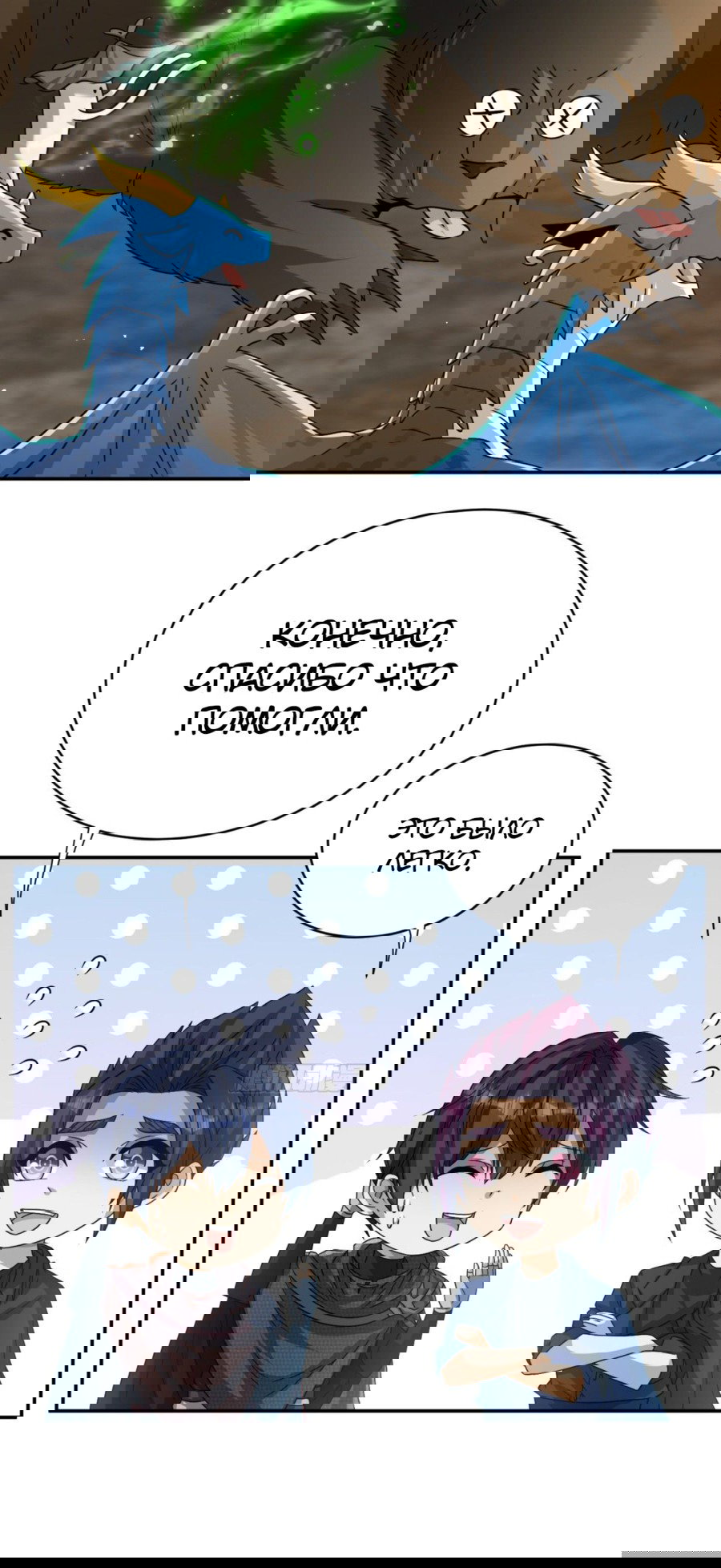 Манга Повелитель древних драконов - Глава 31 Страница 31