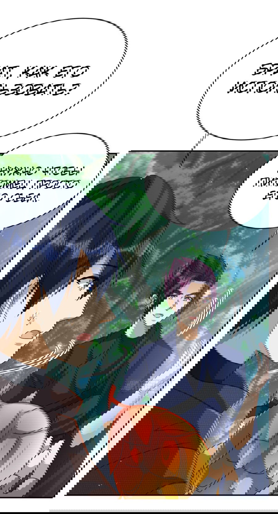 Манга Повелитель древних драконов - Глава 31 Страница 49