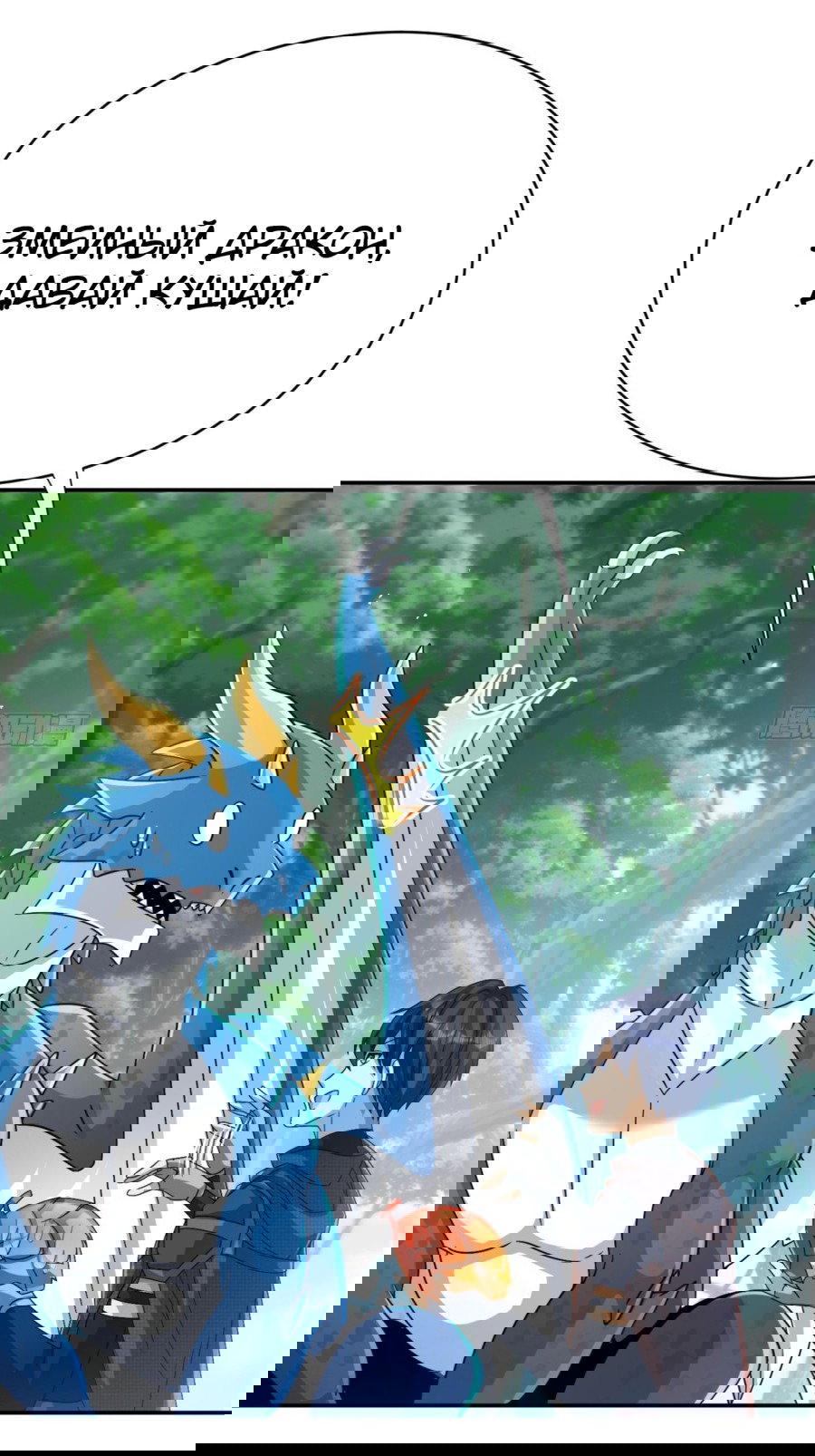 Манга Повелитель древних драконов - Глава 31 Страница 51