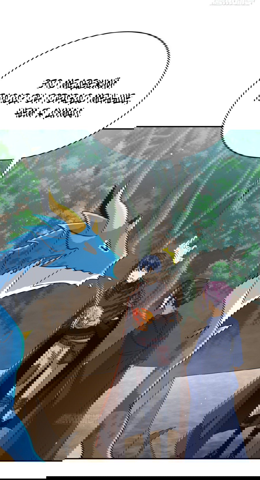 Манга Повелитель древних драконов - Глава 31 Страница 48