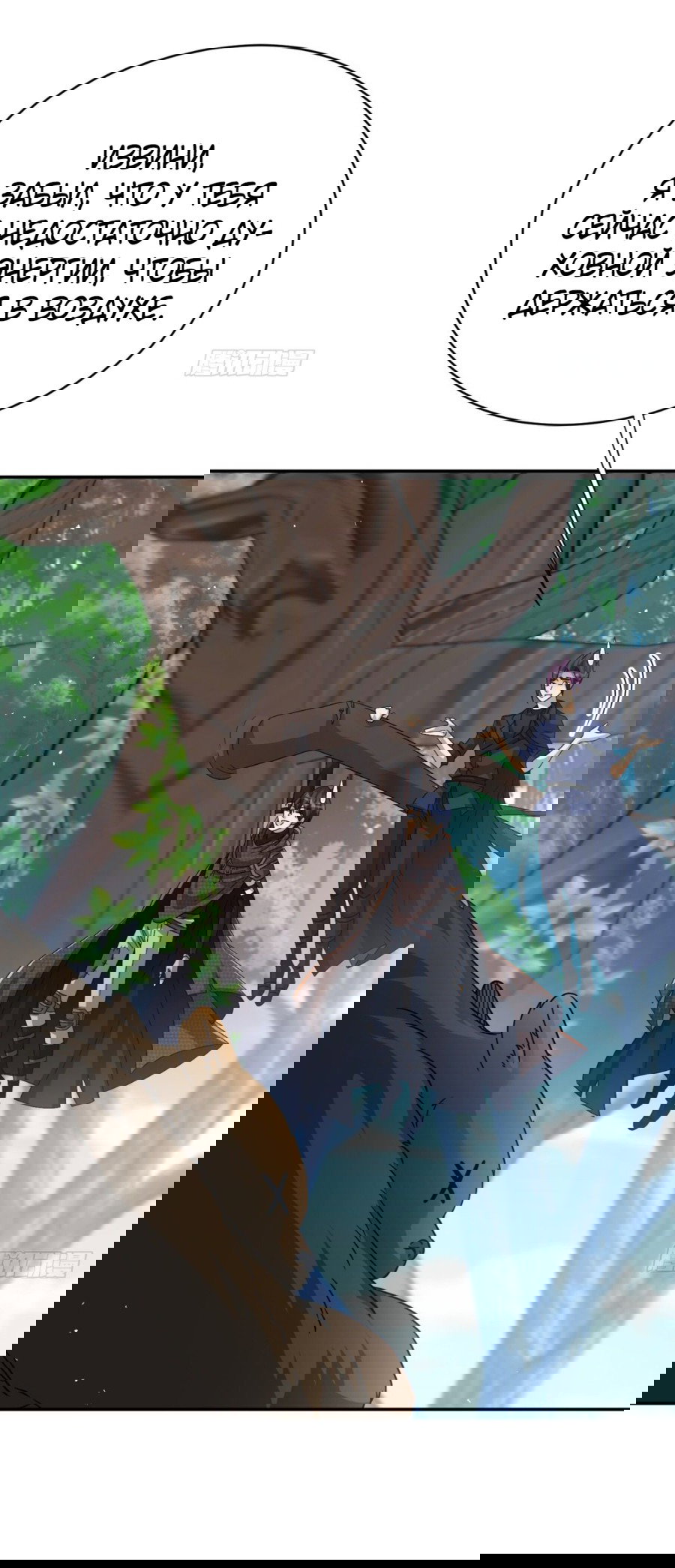 Манга Повелитель древних драконов - Глава 31 Страница 23