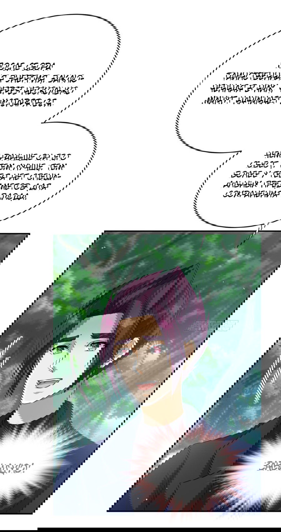 Манга Повелитель древних драконов - Глава 31 Страница 50