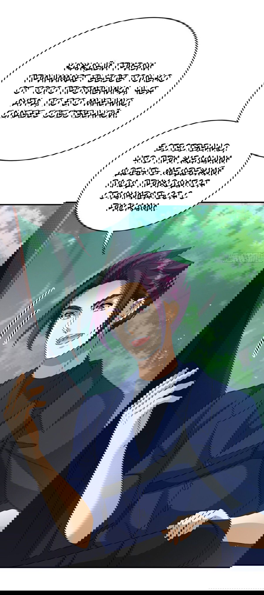 Манга Повелитель древних драконов - Глава 30 Страница 5