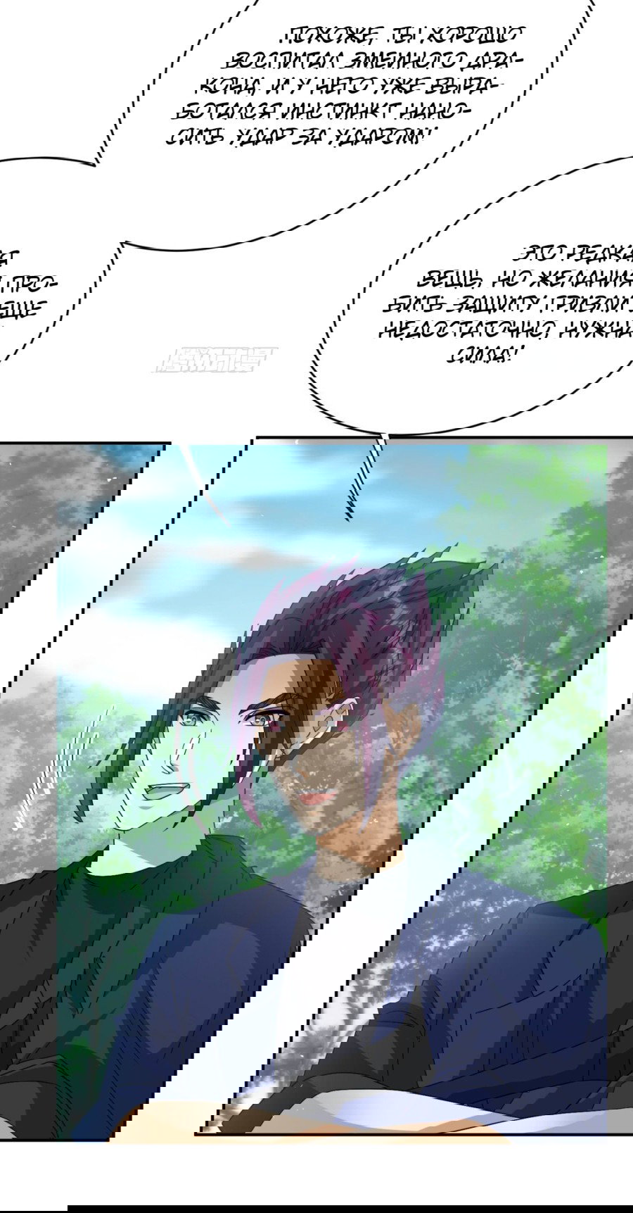 Манга Повелитель древних драконов - Глава 30 Страница 36