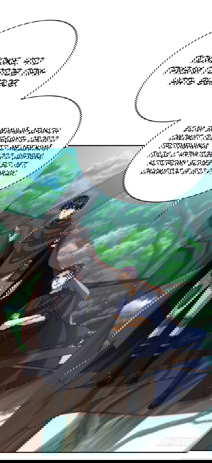 Манга Повелитель древних драконов - Глава 30 Страница 3