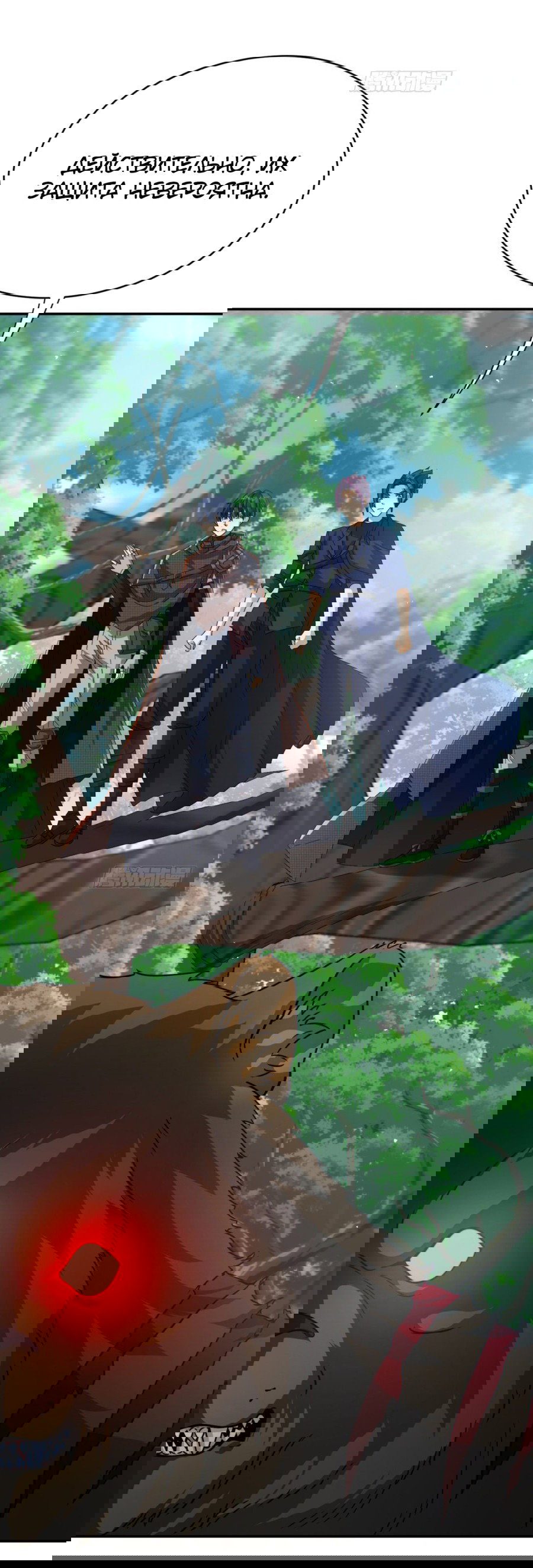 Манга Повелитель древних драконов - Глава 30 Страница 37