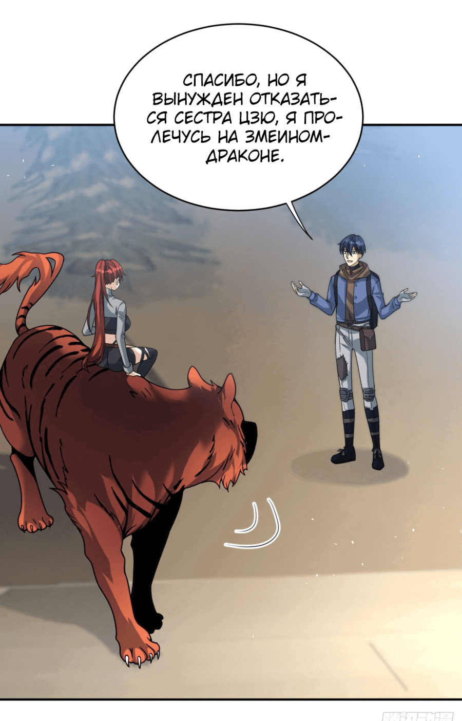 Манга Повелитель древних драконов - Глава 29 Страница 2