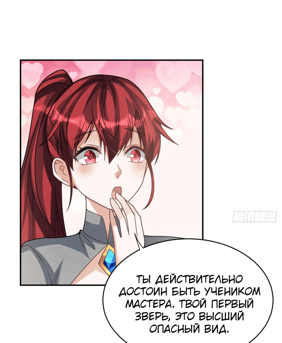 Манга Повелитель древних драконов - Глава 29 Страница 4