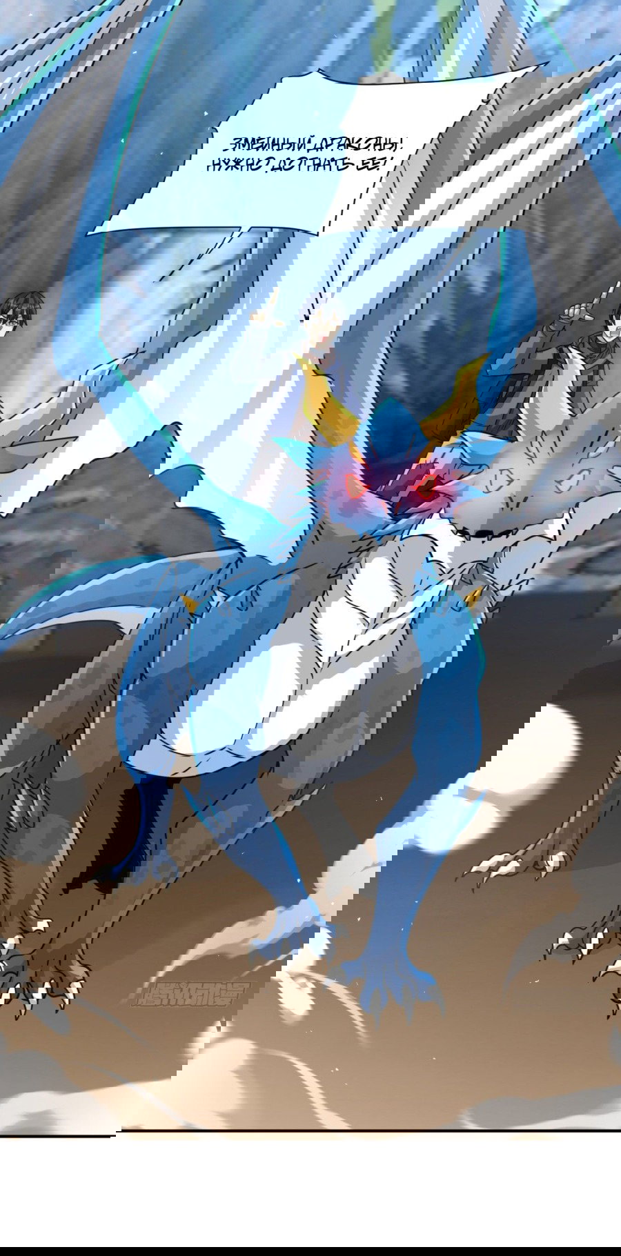 Манга Повелитель древних драконов - Глава 29 Страница 9