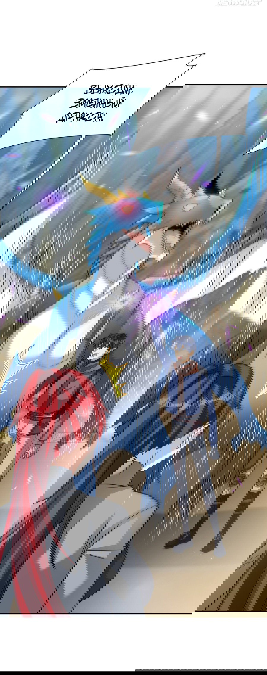 Манга Повелитель древних драконов - Глава 29 Страница 3