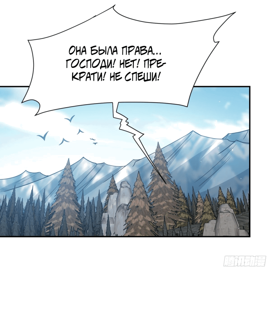 Манга Повелитель древних драконов - Глава 29 Страница 13