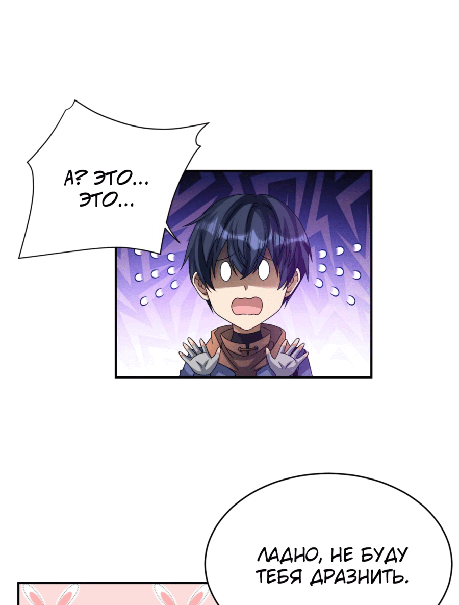 Манга Повелитель древних драконов - Глава 29 Страница 39