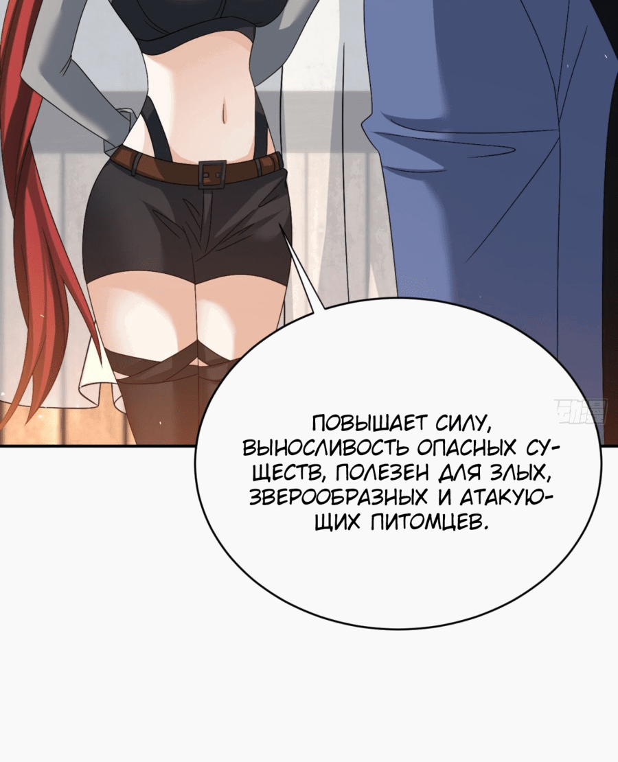 Манга Повелитель древних драконов - Глава 29 Страница 44