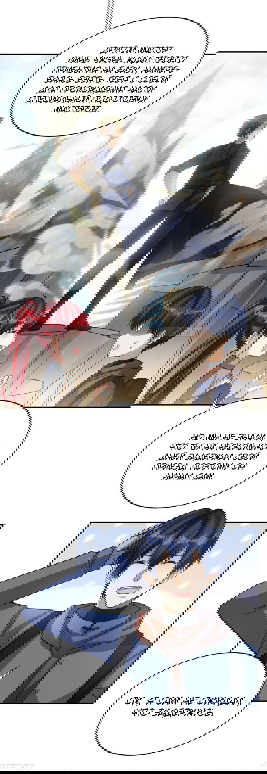 Манга Повелитель древних драконов - Глава 29 Страница 27