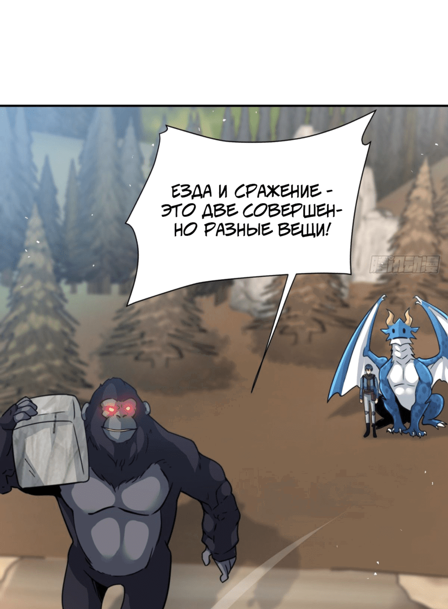 Манга Повелитель древних драконов - Глава 29 Страница 6