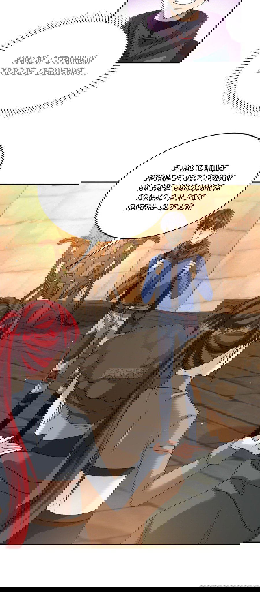 Манга Повелитель древних драконов - Глава 29 Страница 24