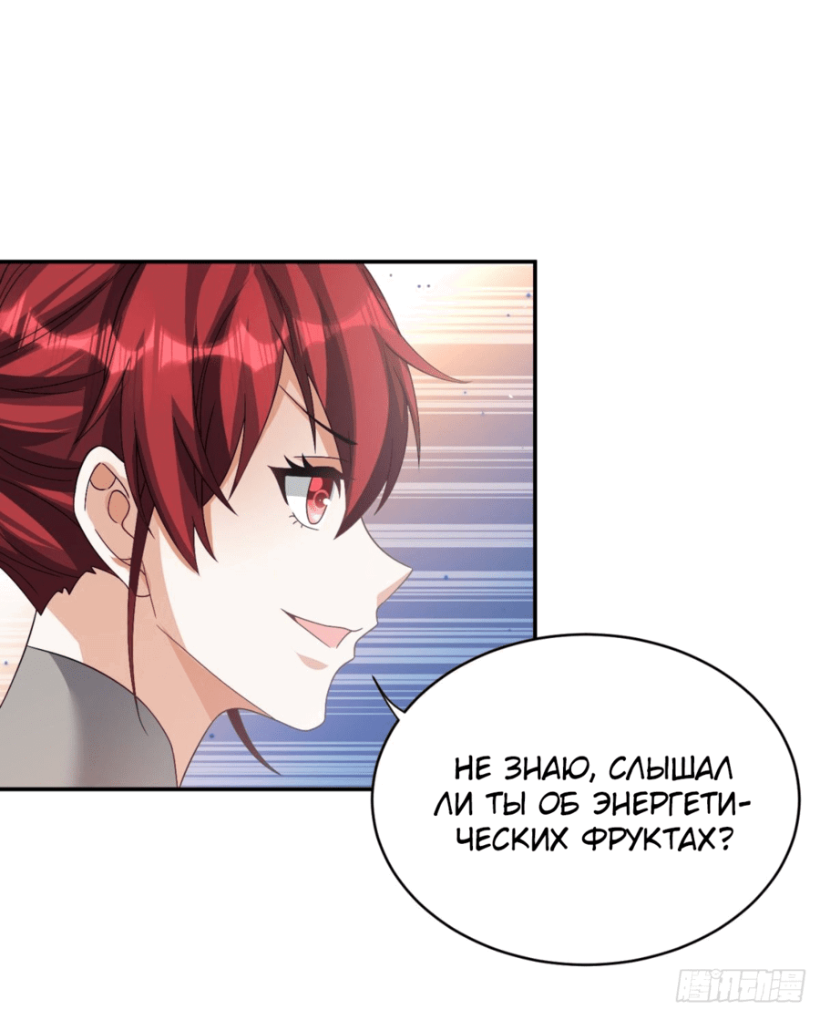 Манга Повелитель древних драконов - Глава 29 Страница 42