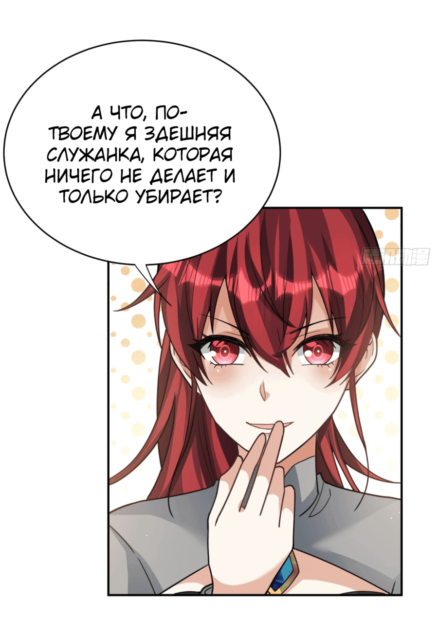 Манга Повелитель древних драконов - Глава 29 Страница 36