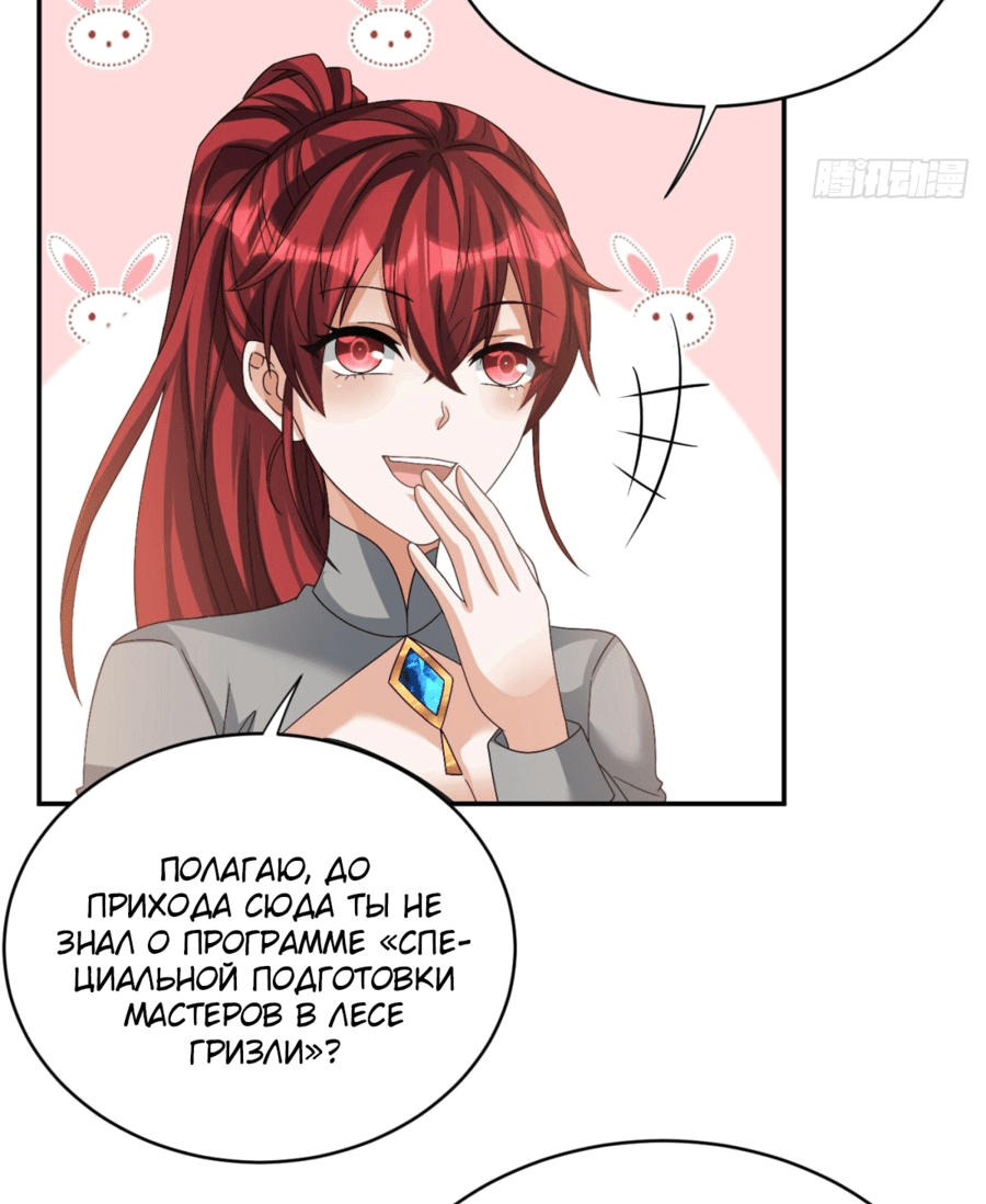 Манга Повелитель древних драконов - Глава 29 Страница 40