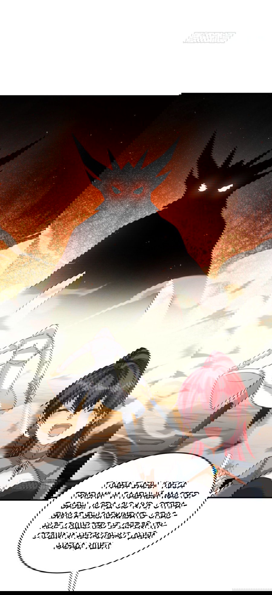 Манга Повелитель древних драконов - Глава 29 Страница 26