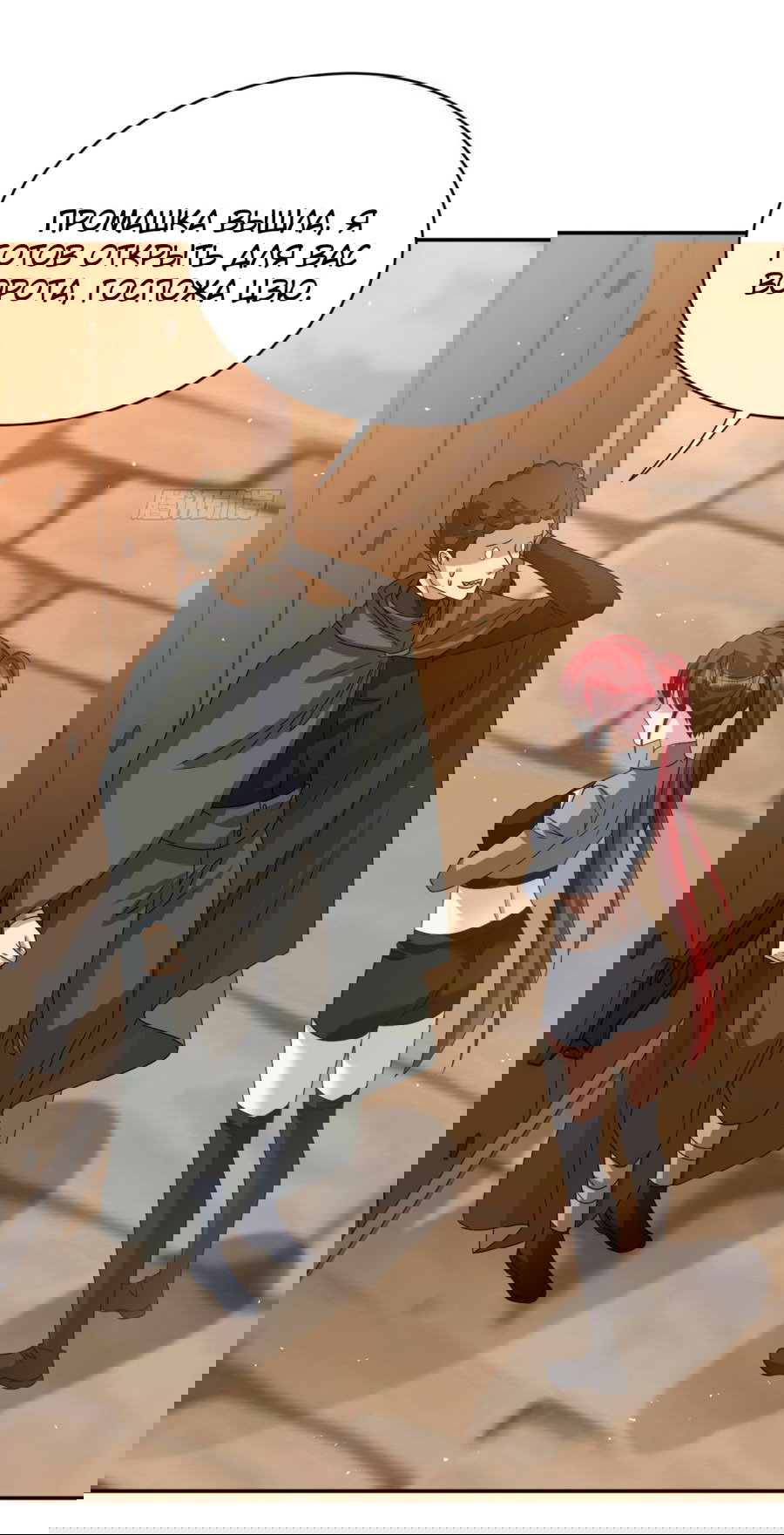 Манга Повелитель древних драконов - Глава 29 Страница 21