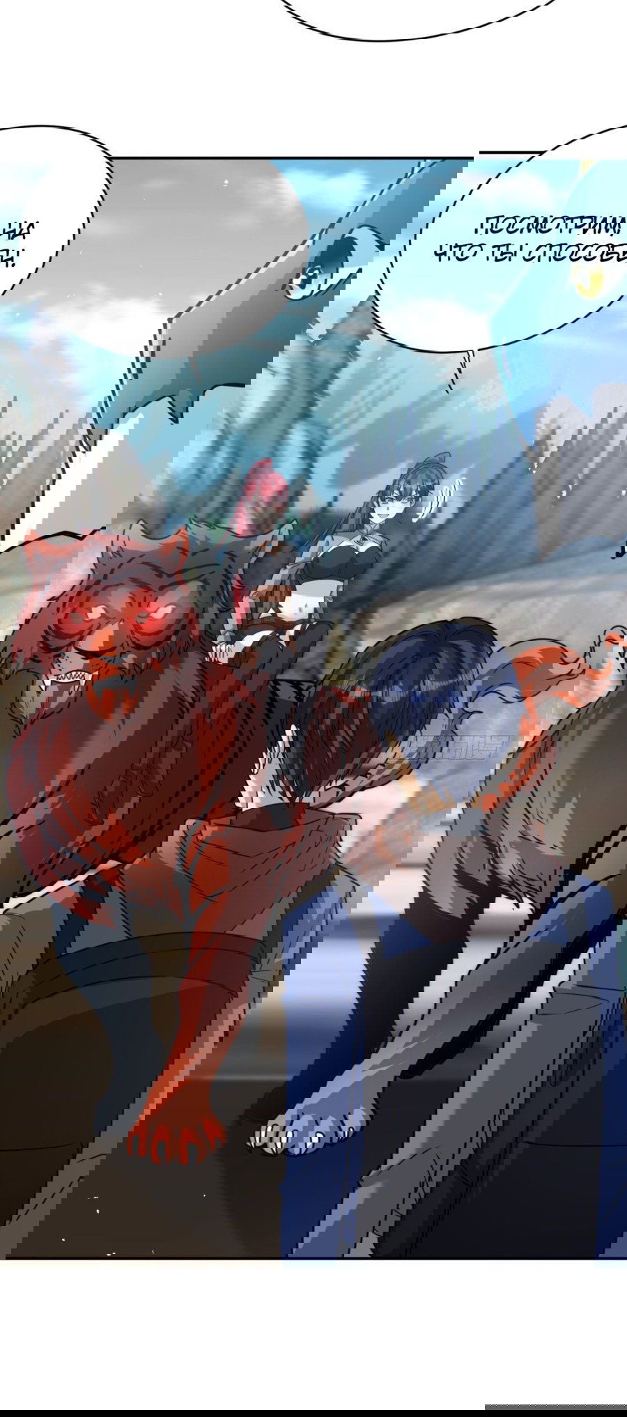 Манга Повелитель древних драконов - Глава 29 Страница 5