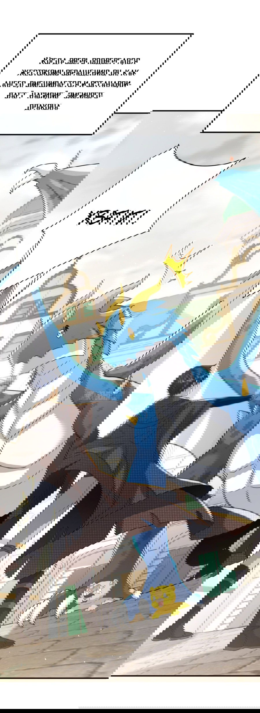 Манга Повелитель древних драконов - Глава 28 Страница 32