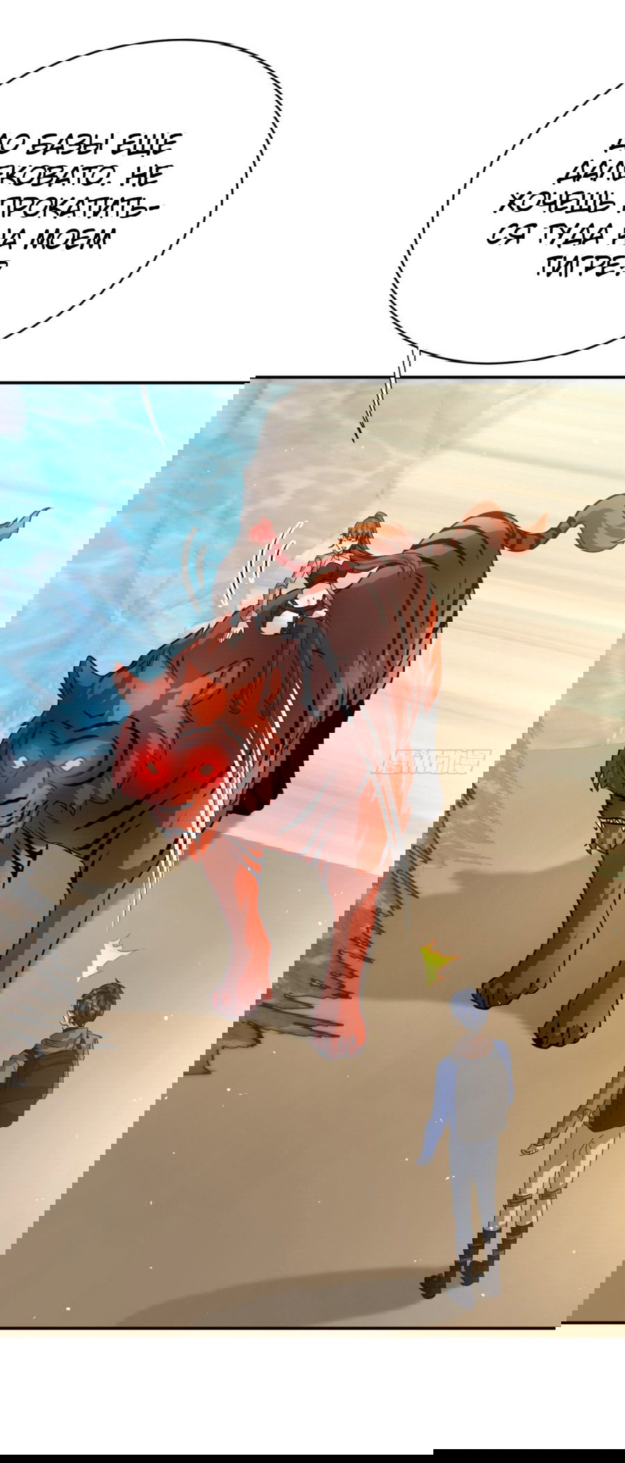 Манга Повелитель древних драконов - Глава 28 Страница 58