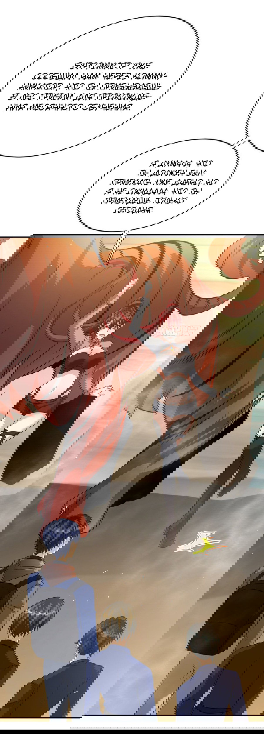 Манга Повелитель древних драконов - Глава 28 Страница 48