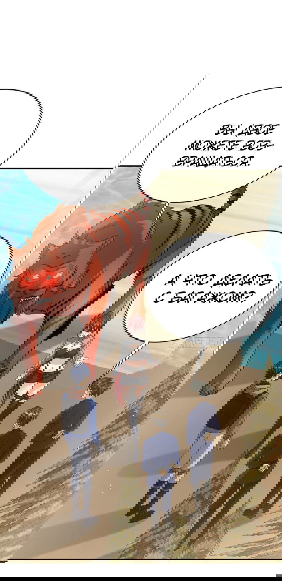 Манга Повелитель древних драконов - Глава 28 Страница 50