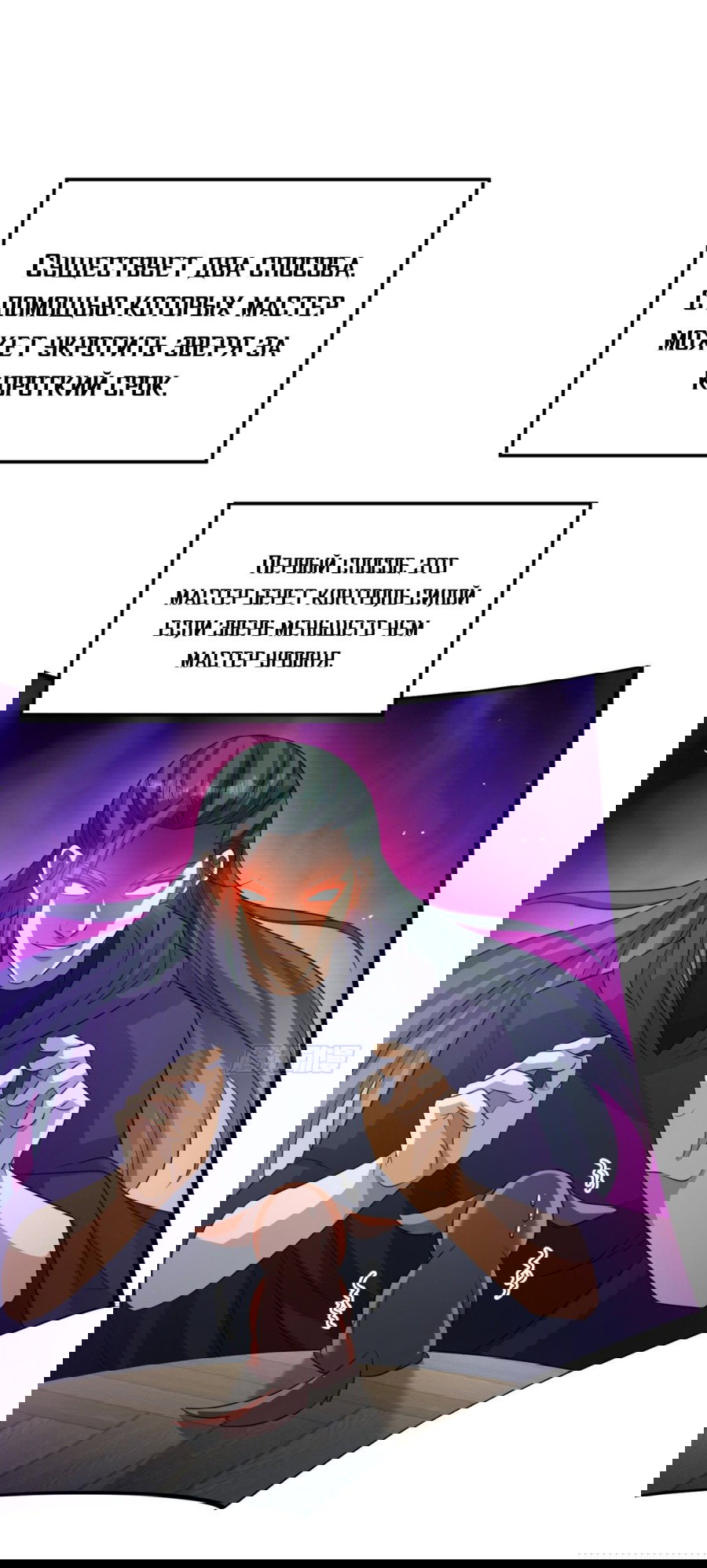 Манга Повелитель древних драконов - Глава 28 Страница 18