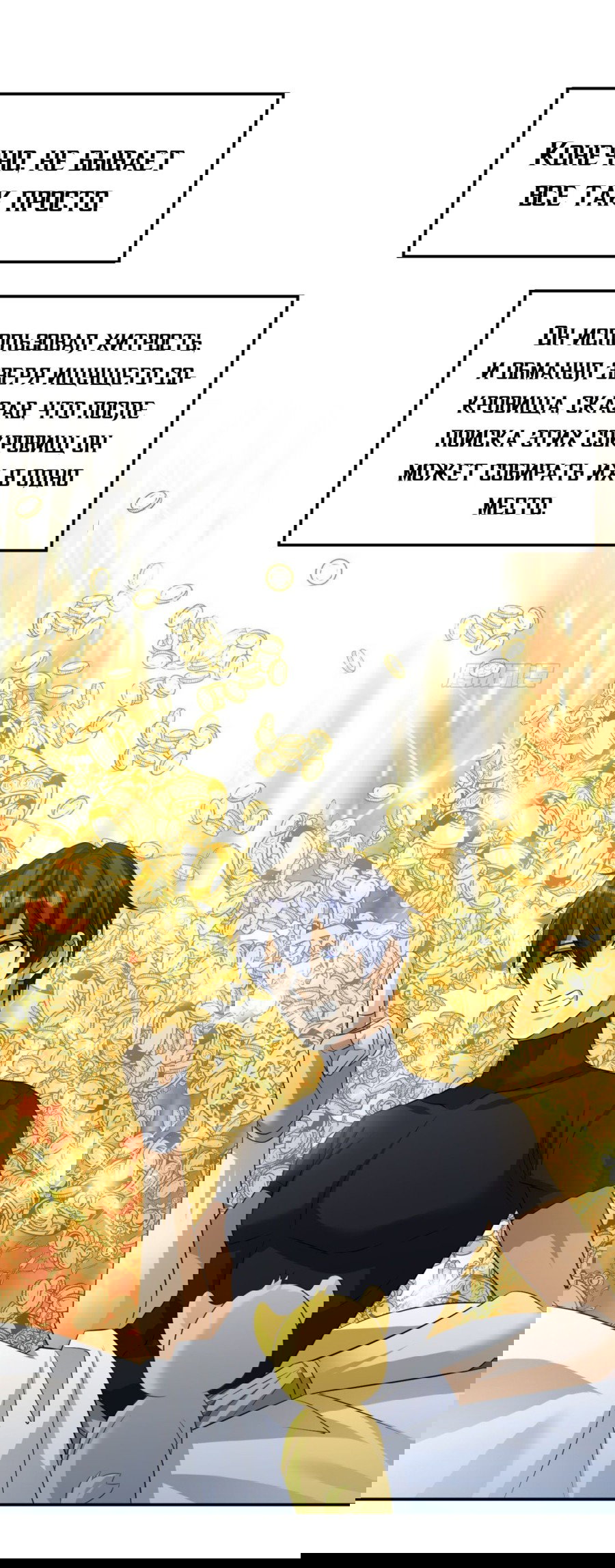 Манга Повелитель древних драконов - Глава 28 Страница 23