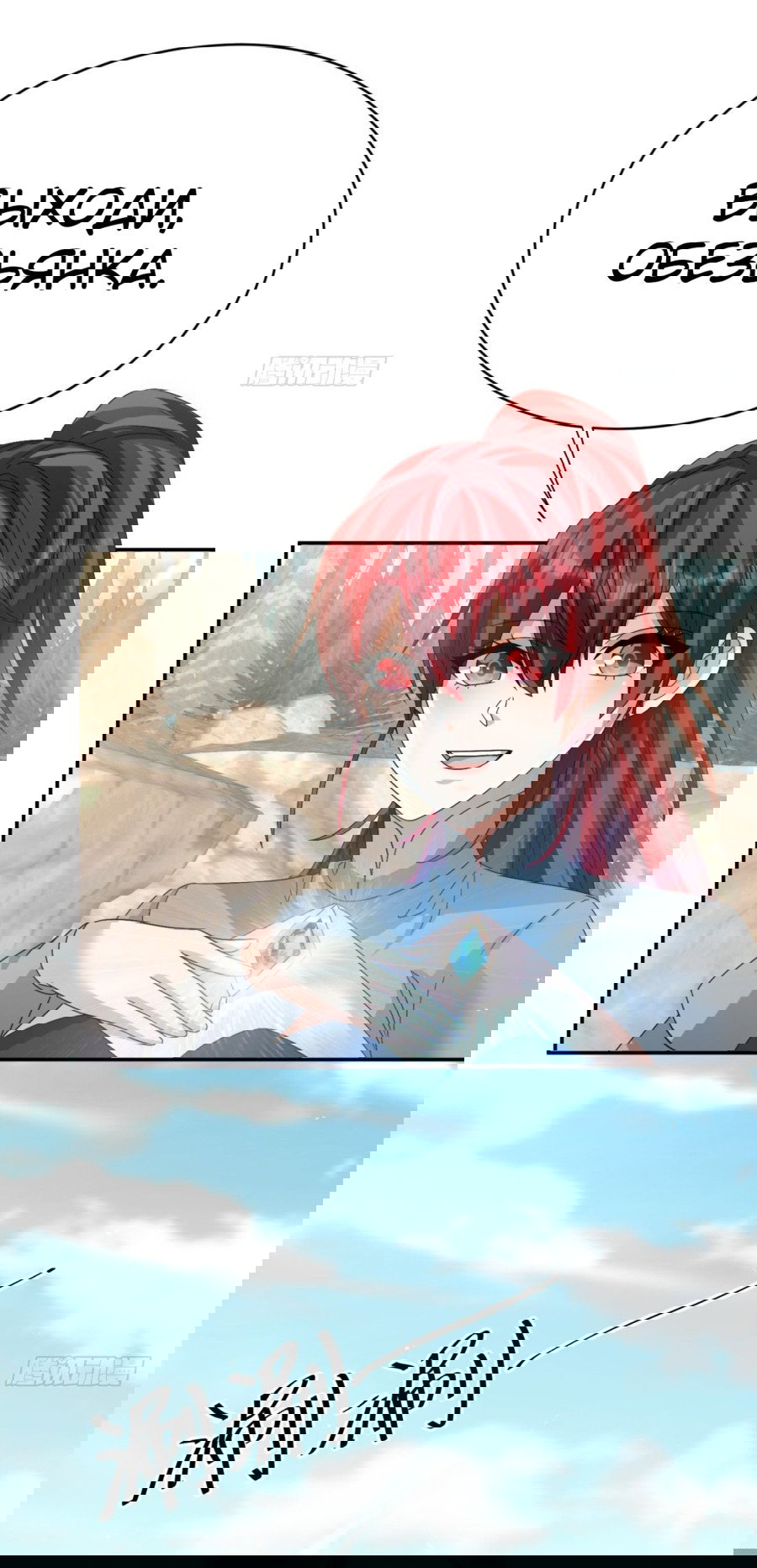 Манга Повелитель древних драконов - Глава 28 Страница 51