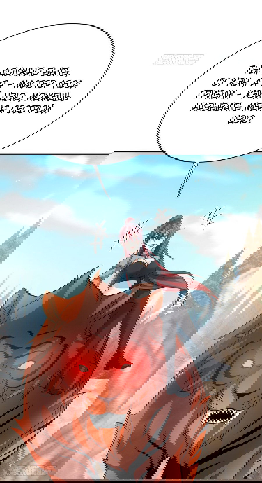 Манга Повелитель древних драконов - Глава 28 Страница 45