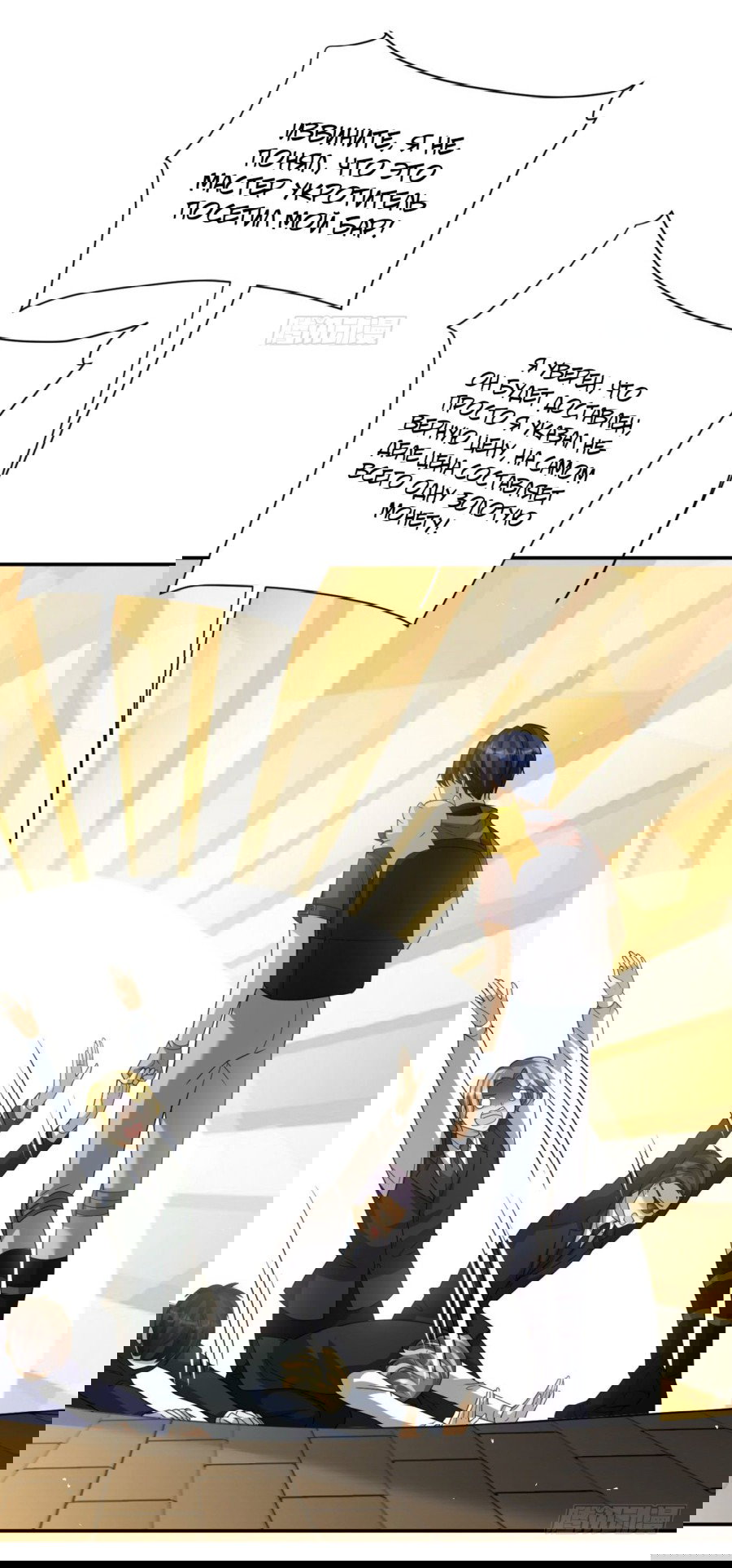 Манга Повелитель древних драконов - Глава 28 Страница 13