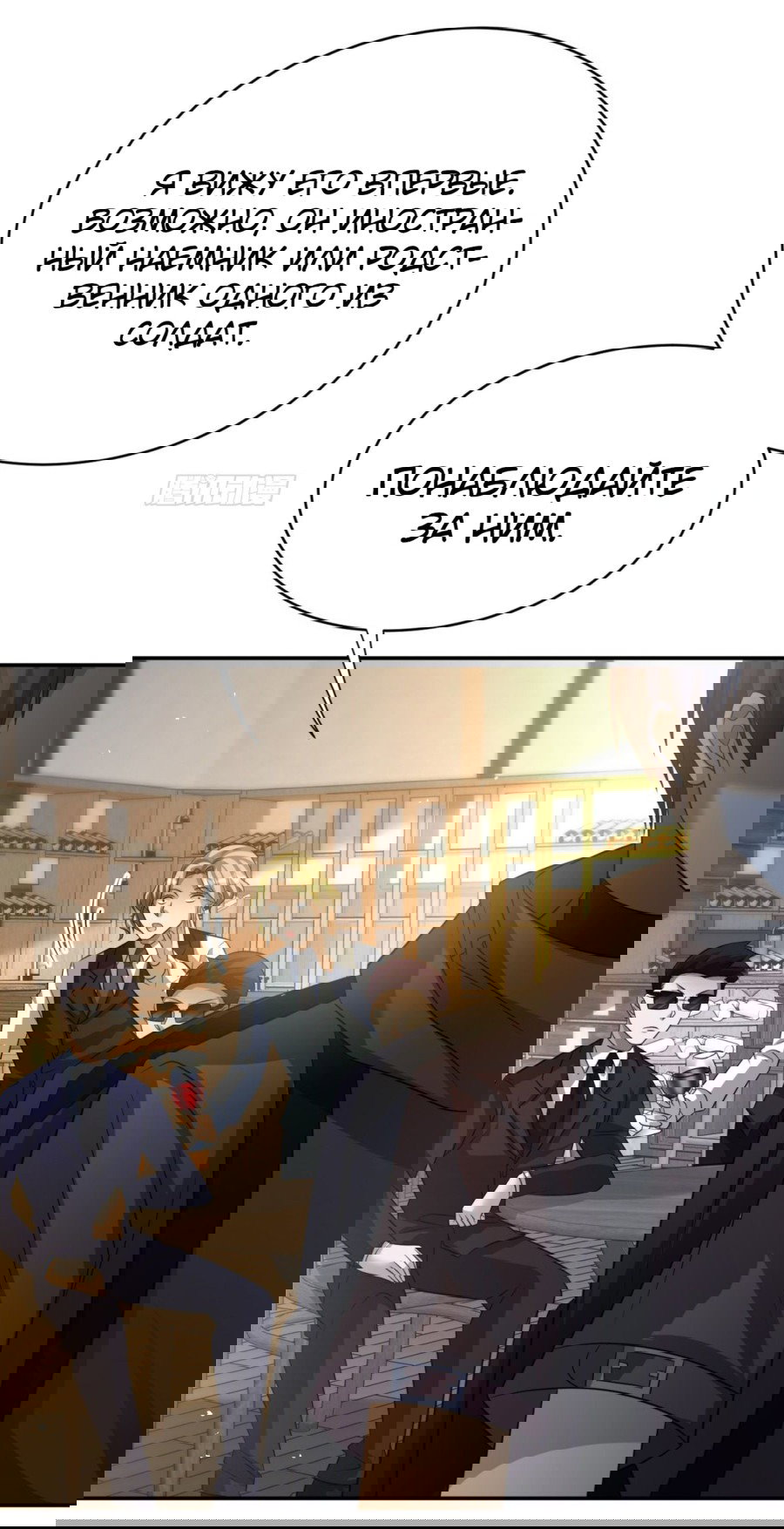 Манга Повелитель древних драконов - Глава 27 Страница 37