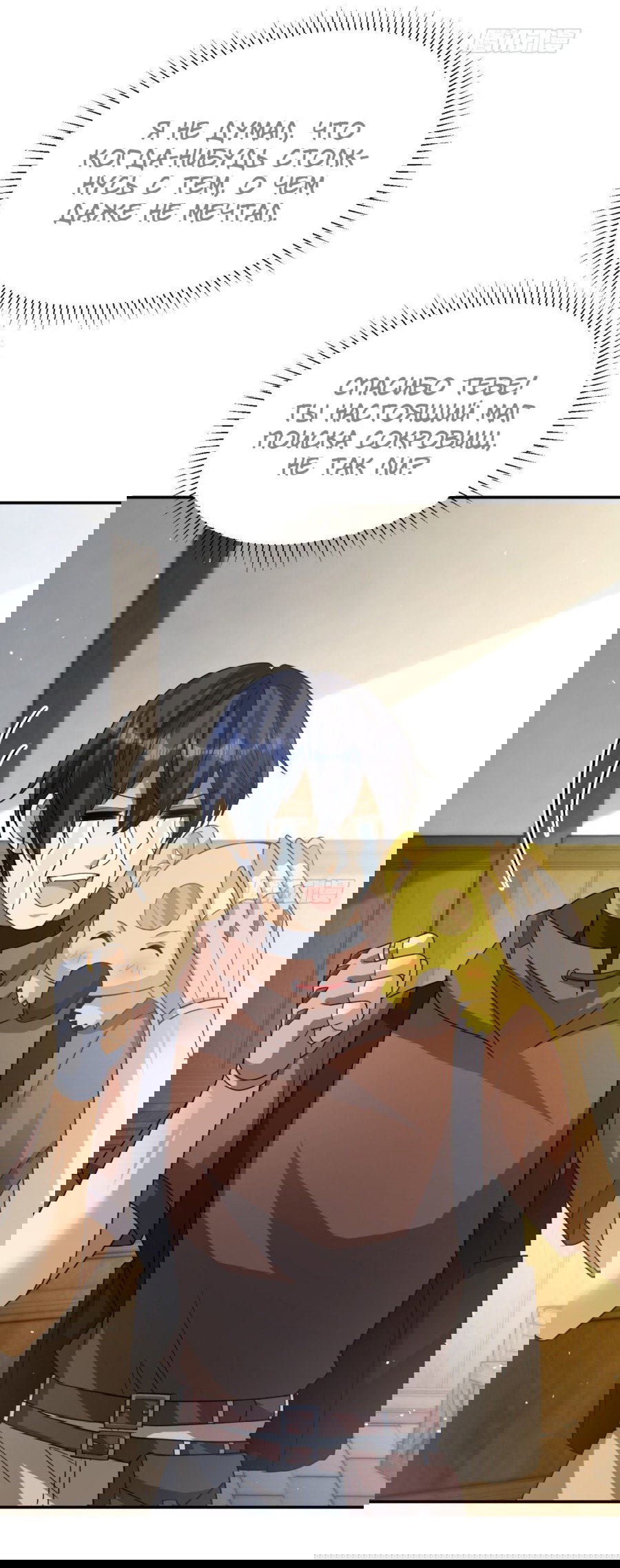 Манга Повелитель древних драконов - Глава 27 Страница 45