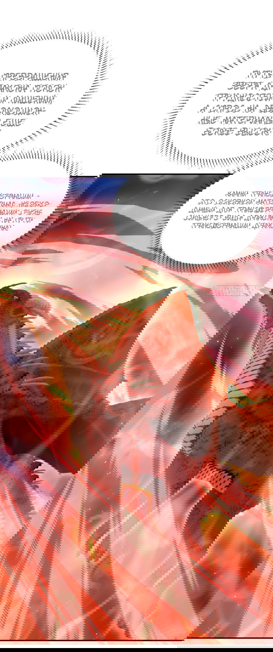 Манга Повелитель древних драконов - Глава 27 Страница 44